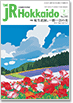 THE JR Hokkaido 7月号表紙イメージ