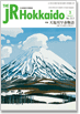THE JR Hokkaido 3月号表紙イメージ