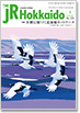 THE JR Hokkaido 1月号表紙イメージ