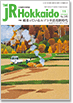 THE JR Hokkaido 11月号表紙イメージ