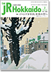 THE JR Hokkaido 2月号表紙イメージ